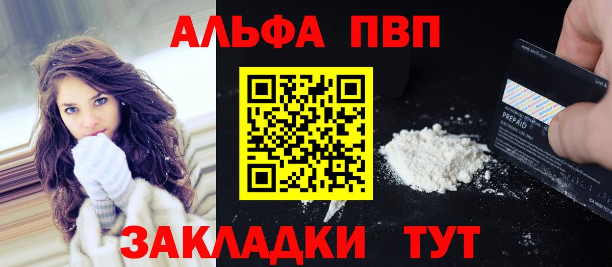 А ПВП VHQ  Alfa_PVP крисы CK  A PVP  Вышний Волочёк  Alpha PVP мука  хочу наркоту  Вход с VPN 