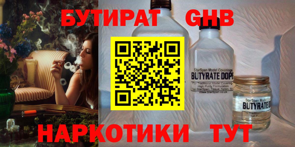 Вышний Волочёк  БУТИРАТ 99%  БУТИРАТ  Вход с VPN 