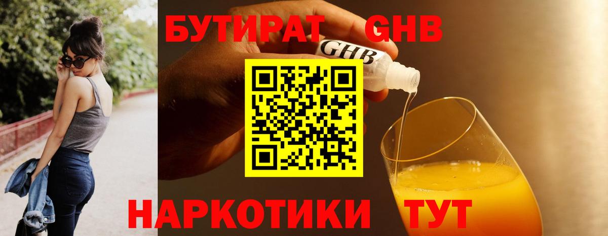 Бутират буратино Вышний Волочёк