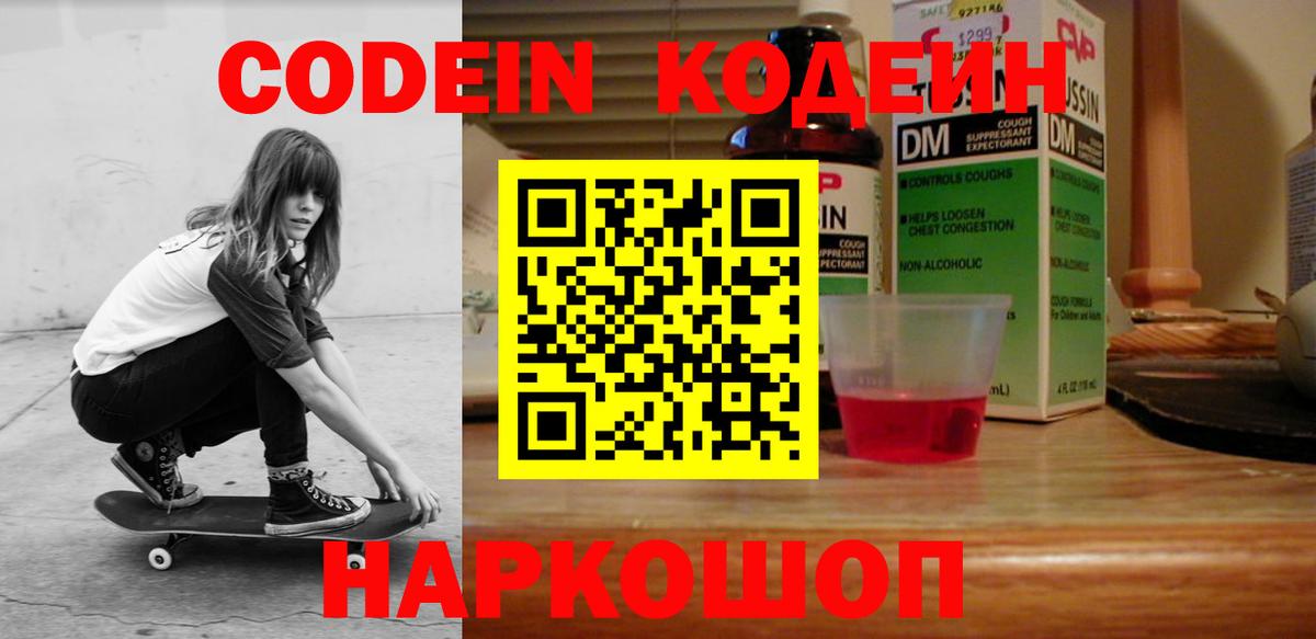 Codein напиток Lean (лин)  Кодеин напиток Lean (лин)  Вышний Волочёк  Вход с VPN 