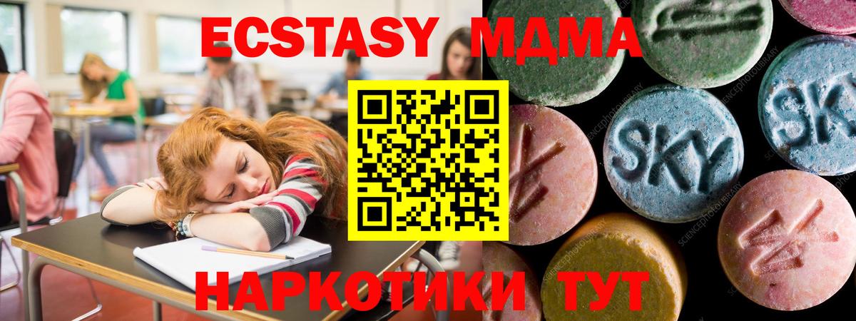 Ecstasy XTC  ЭКСТАЗИ MDMA  Вход с VPN  Вышний Волочёк 