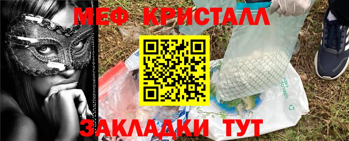Меф мяу мяу Вышний Волочёк
