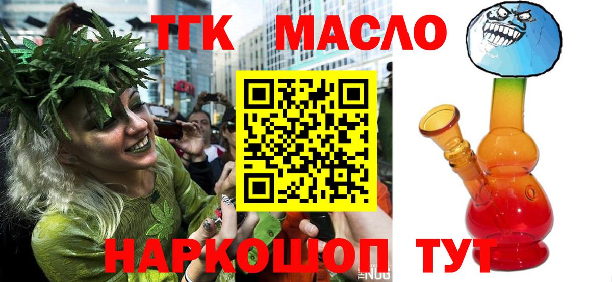 Дистиллят ТГК гашишное масло Вышний Волочёк